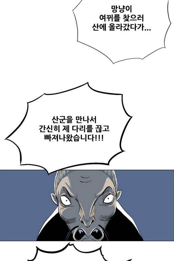 호랑이 형님 2부 10화 - 비방 난조 30