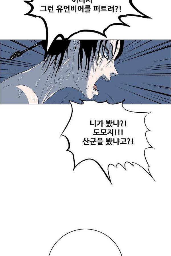 호랑이 형님 2부 10화 - 비방 난조 32