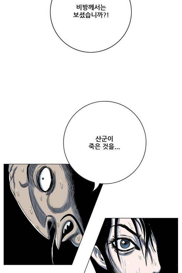 호랑이 형님 2부 10화 - 비방 난조 33