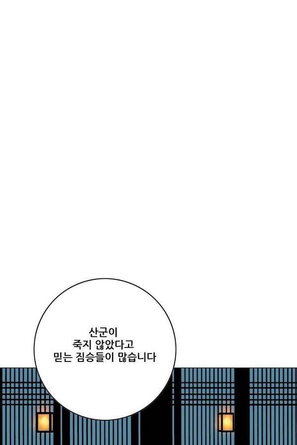 호랑이 형님 2부 10화 - 비방 난조 35