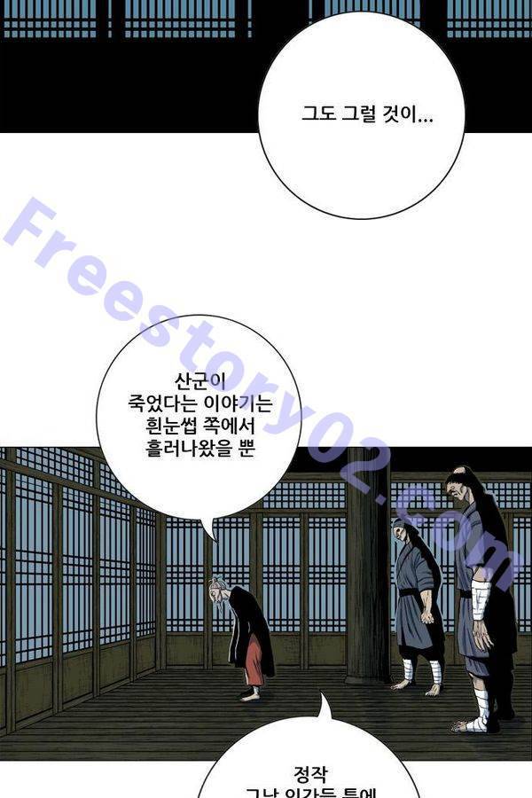 호랑이 형님 2부 10화 - 비방 난조 36