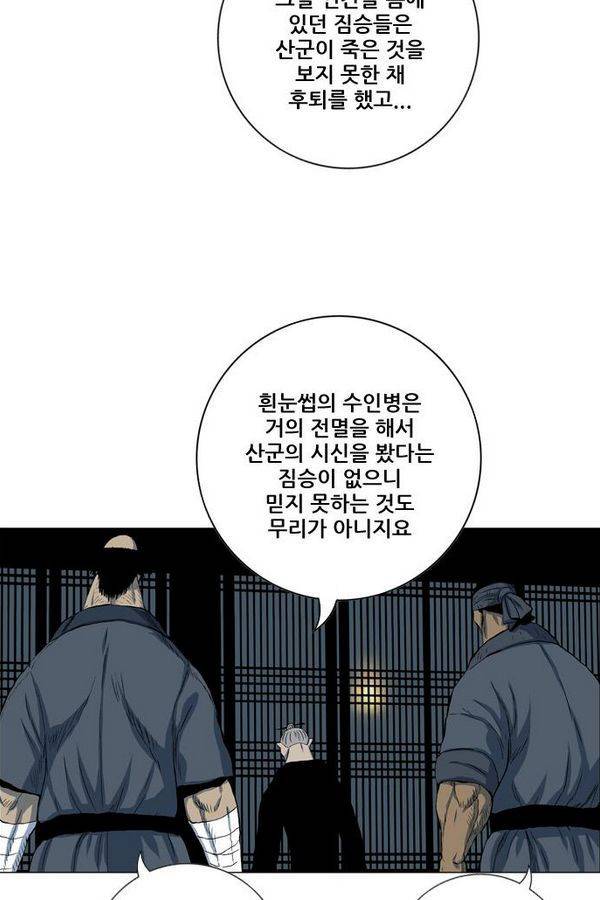호랑이 형님 2부 10화 - 비방 난조 37