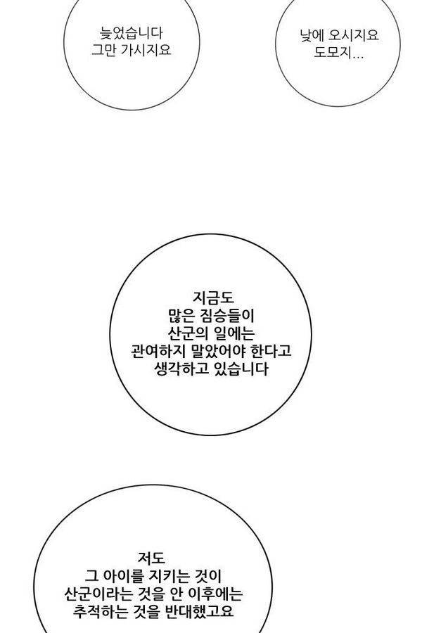 호랑이 형님 2부 10화 - 비방 난조 38