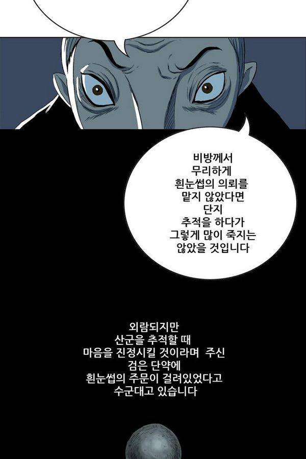 호랑이 형님 2부 10화 - 비방 난조 39