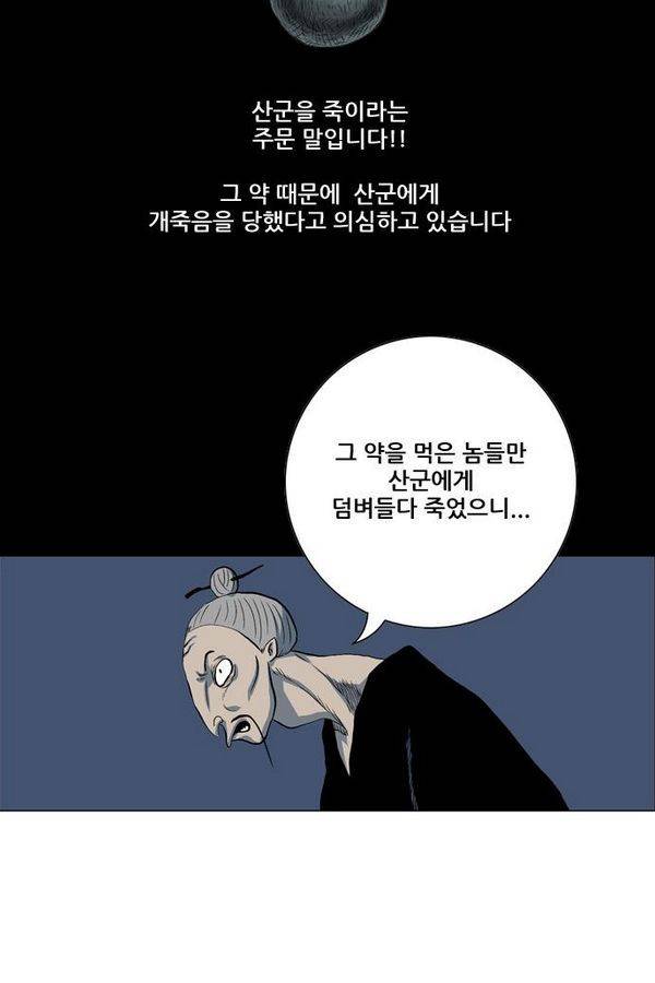 호랑이 형님 2부 10화 - 비방 난조 40