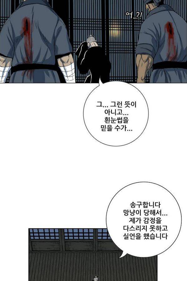 호랑이 형님 2부 10화 - 비방 난조 43