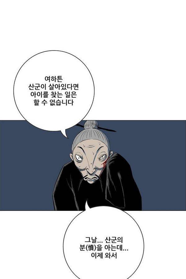 호랑이 형님 2부 10화 - 비방 난조 45