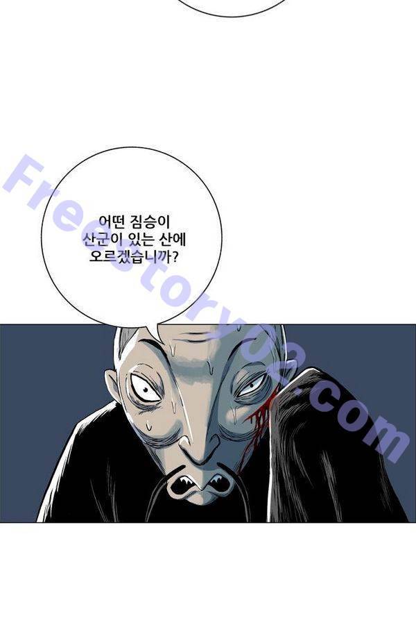 호랑이 형님 2부 10화 - 비방 난조 46