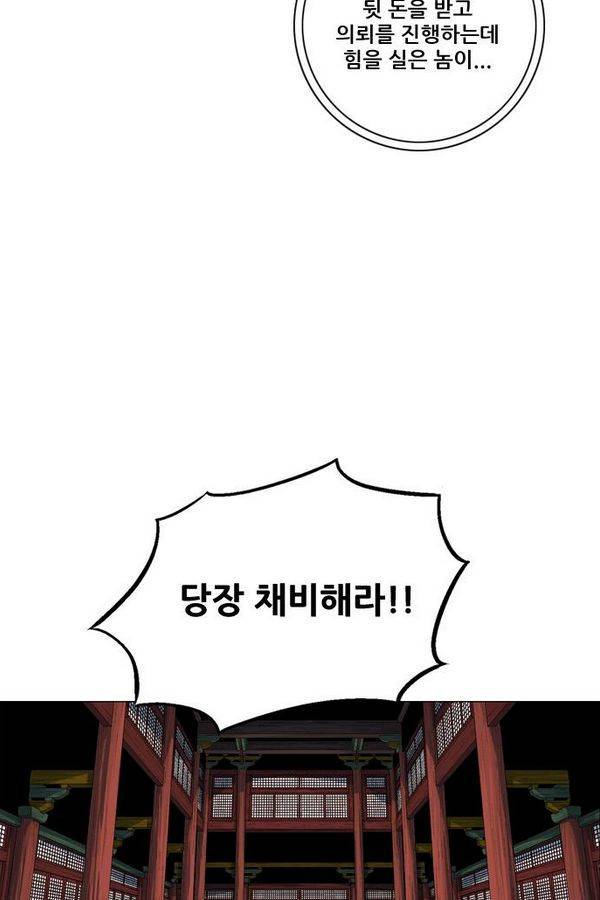 호랑이 형님 2부 10화 - 비방 난조 48