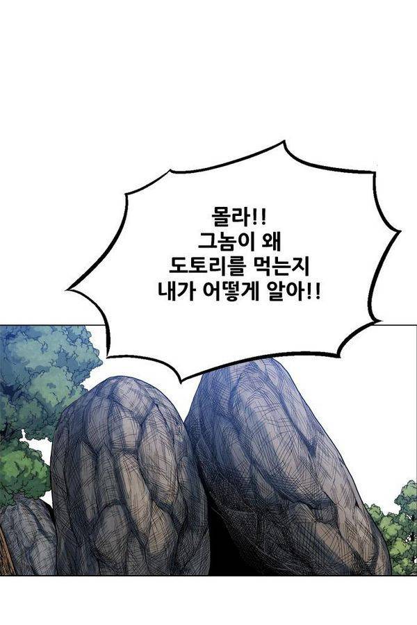 호랑이 형님 2부 10화 - 비방 난조 57