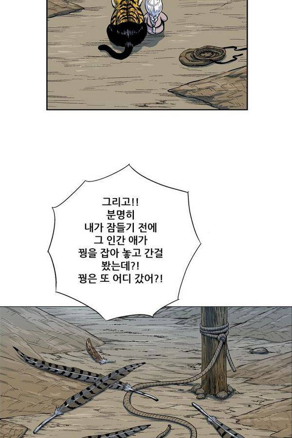 호랑이 형님 2부 10화 - 비방 난조 59