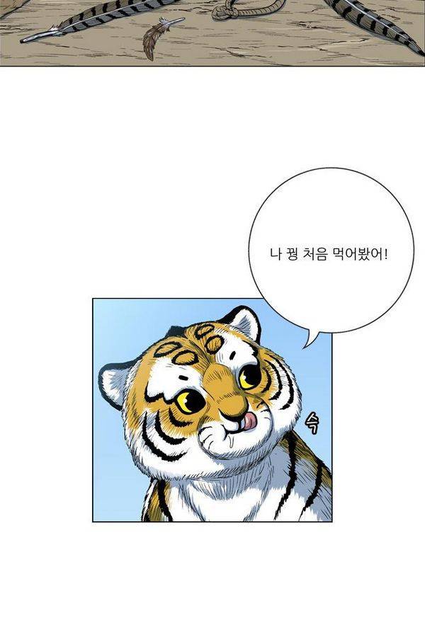 호랑이 형님 2부 10화 - 비방 난조 60
