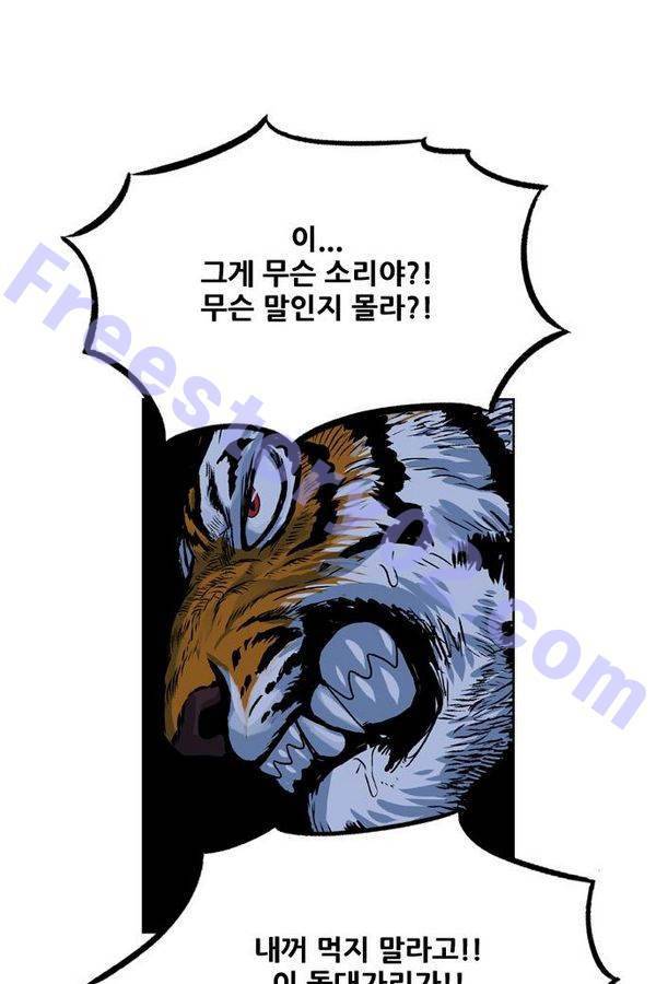 호랑이 형님 2부 10화 - 비방 난조 61