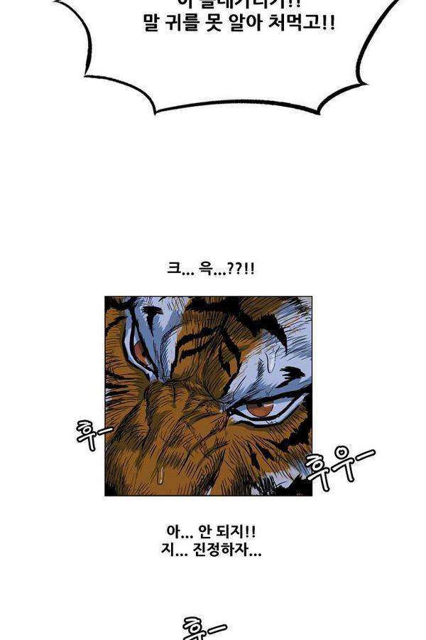 호랑이 형님 2부 10화 - 비방 난조 62