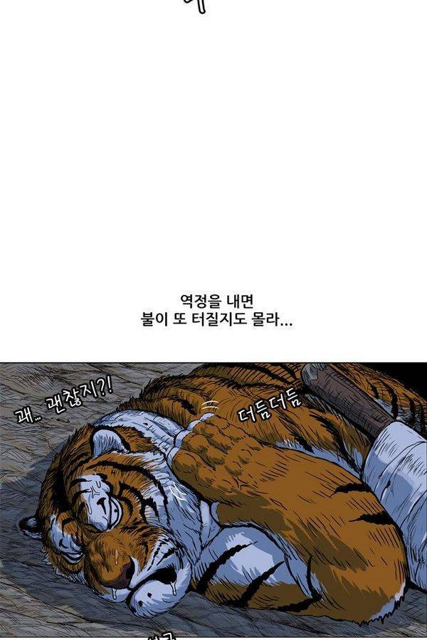 호랑이 형님 2부 10화 - 비방 난조 63