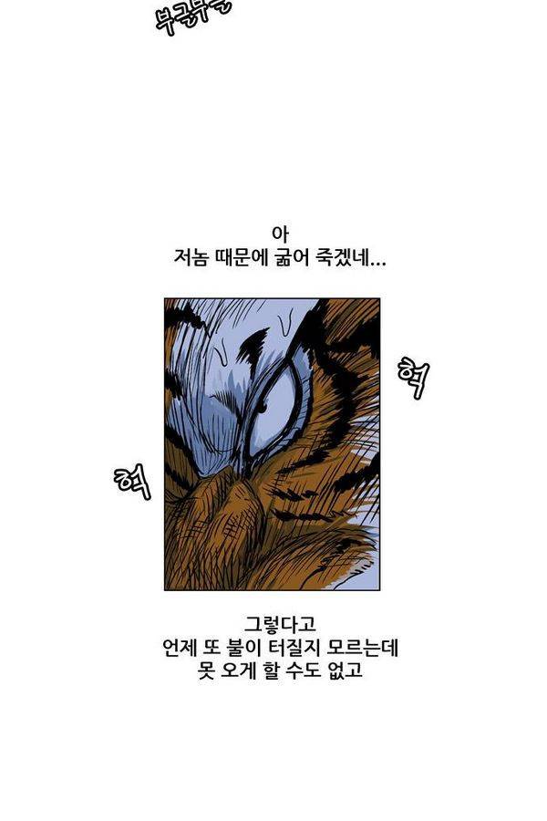 호랑이 형님 2부 10화 - 비방 난조 64