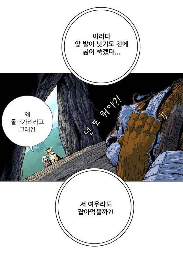 호랑이 형님 2부 10화 - 비방 난조 65