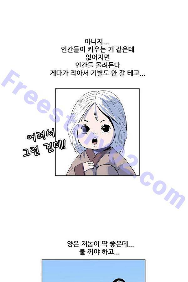호랑이 형님 2부 10화 - 비방 난조 66