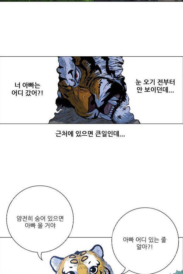 호랑이 형님 2부 10화 - 비방 난조 69