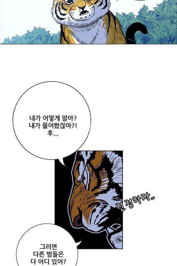 호랑이 형님 2부 10화 - 비방 난조 70