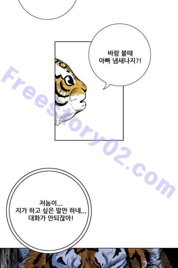 호랑이 형님 2부 10화 - 비방 난조 71