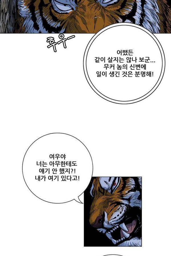 호랑이 형님 2부 10화 - 비방 난조 72