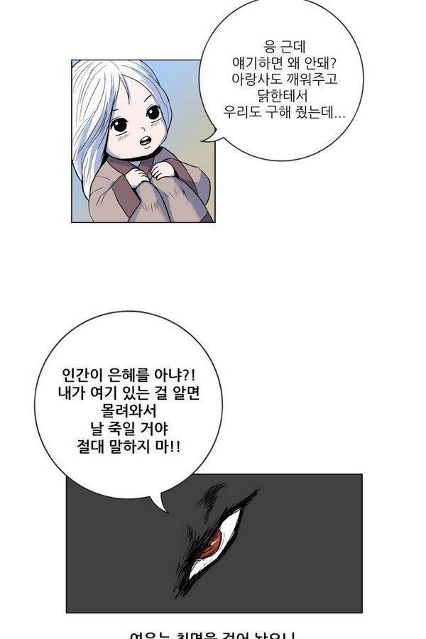 호랑이 형님 2부 10화 - 비방 난조 73