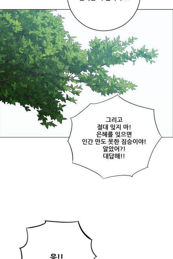 호랑이 형님 2부 10화 - 비방 난조 78