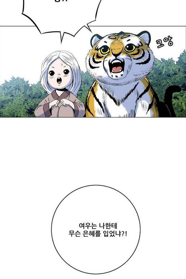 호랑이 형님 2부 10화 - 비방 난조 79