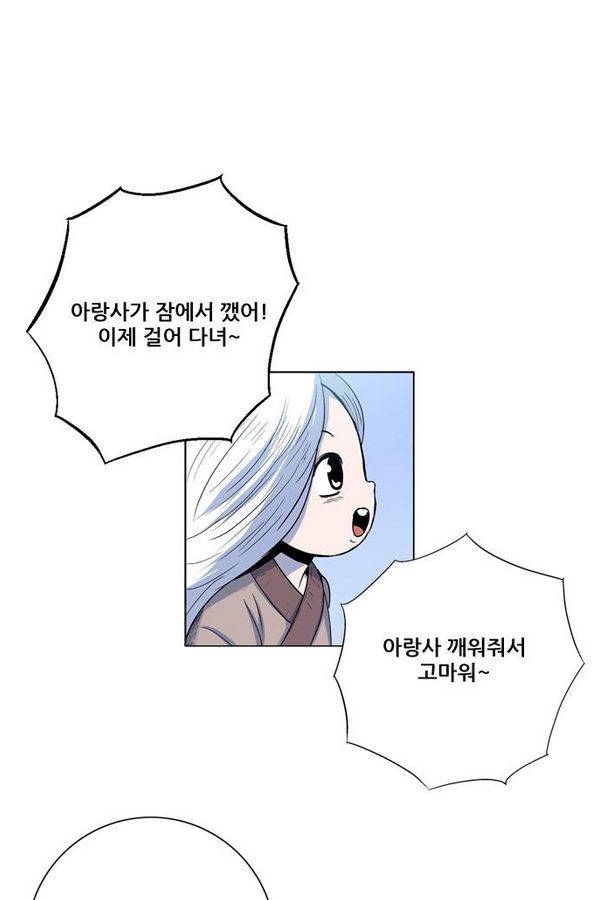 호랑이 형님 2부 10화 - 비방 난조 80
