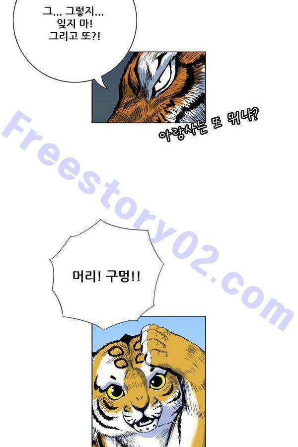 호랑이 형님 2부 10화 - 비방 난조 81