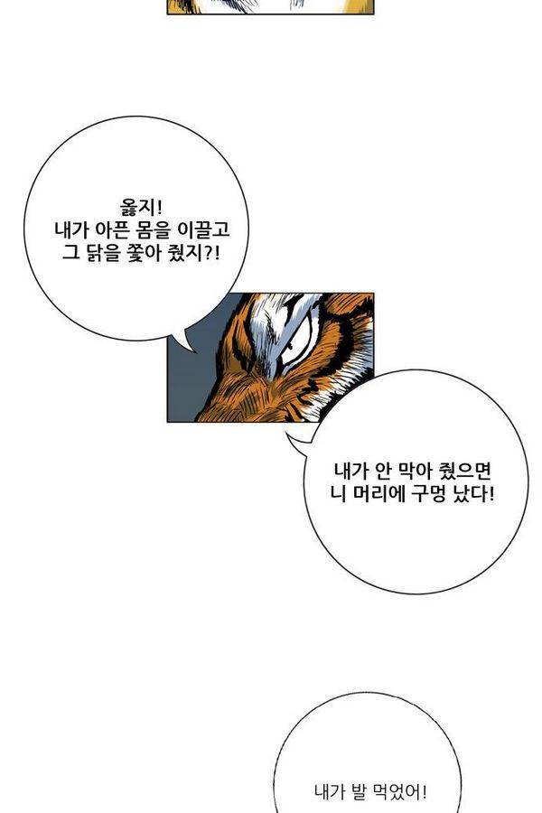 호랑이 형님 2부 10화 - 비방 난조 82