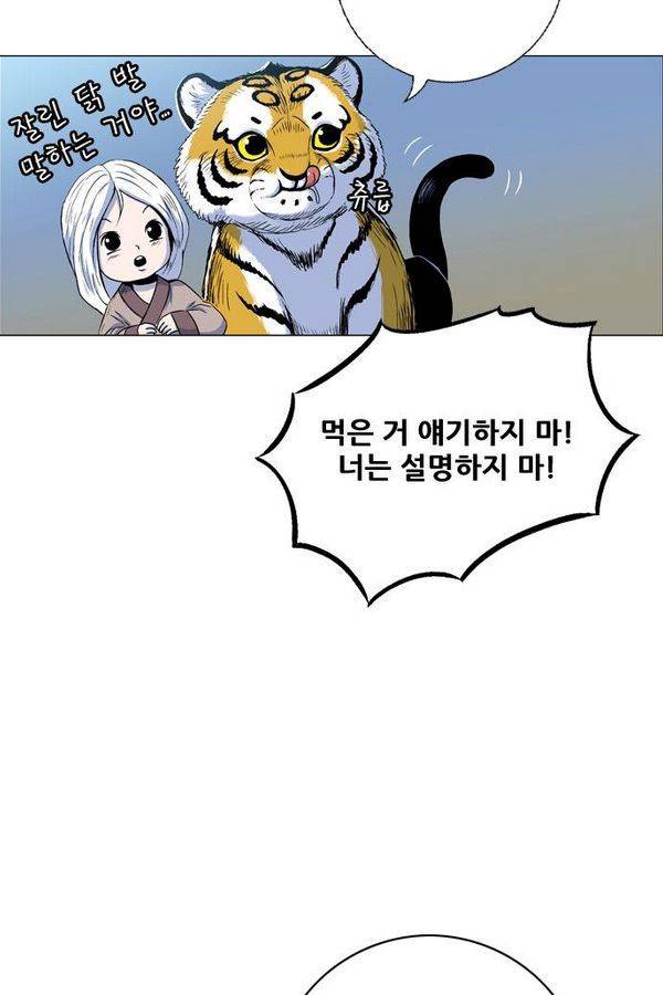 호랑이 형님 2부 10화 - 비방 난조 83