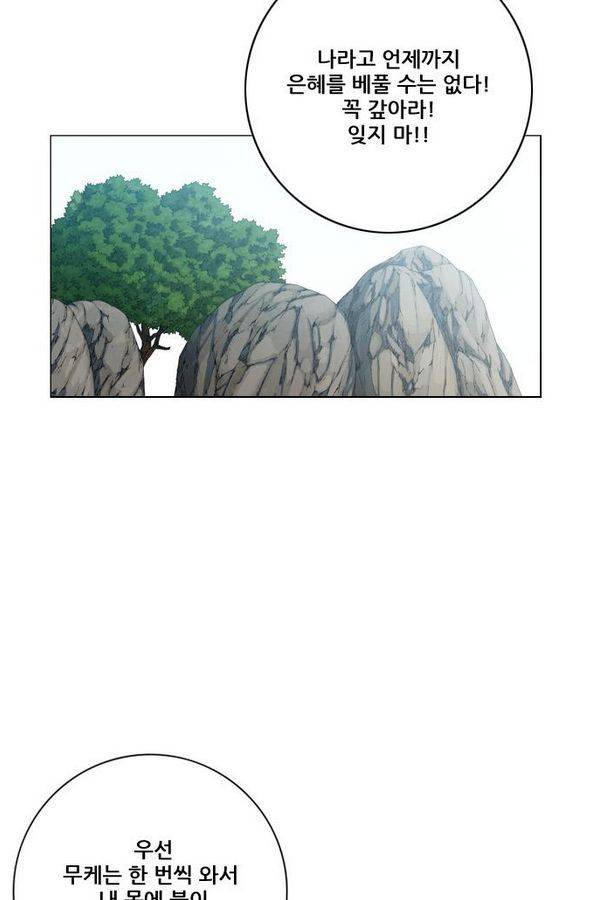 호랑이 형님 2부 10화 - 비방 난조 84