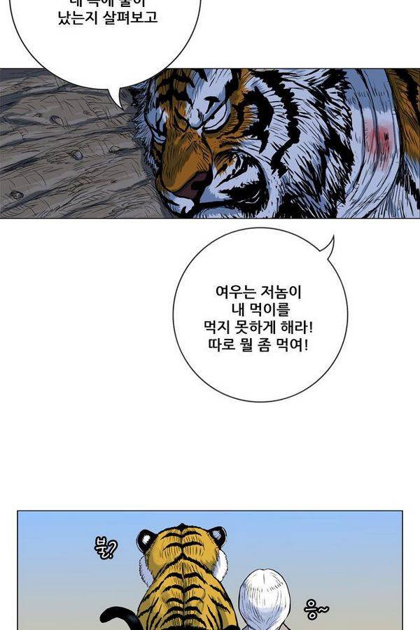 호랑이 형님 2부 10화 - 비방 난조 85