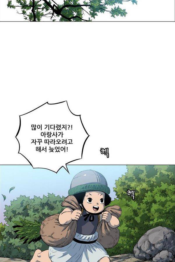 호랑이 형님 2부 10화 - 비방 난조 87