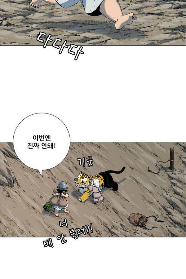 호랑이 형님 2부 10화 - 비방 난조 88