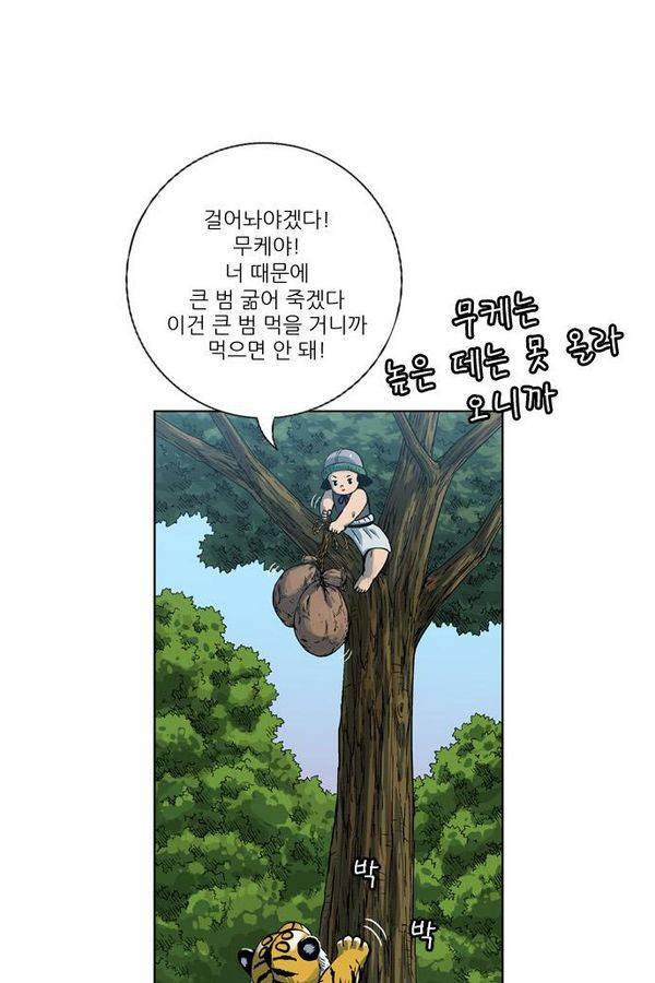 호랑이 형님 2부 10화 - 비방 난조 89