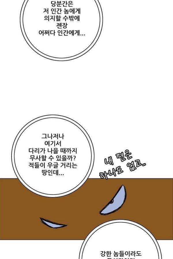 호랑이 형님 2부 10화 - 비방 난조 93