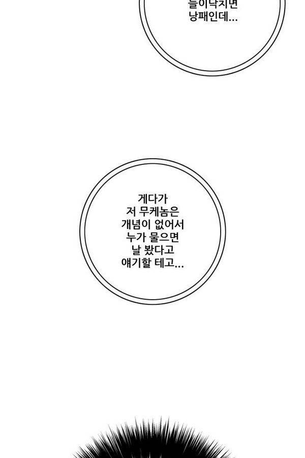 호랑이 형님 2부 10화 - 비방 난조 94