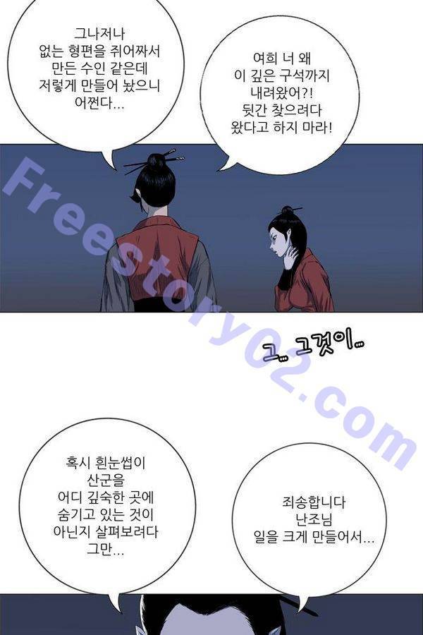 호랑이 형님 2부 14화 - 열 일 하는 황요 1 6