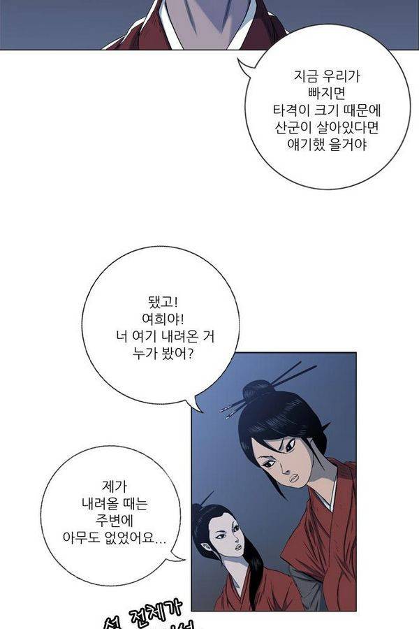 호랑이 형님 2부 14화 - 열 일 하는 황요 1 8