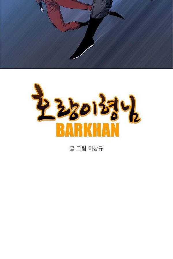 호랑이 형님 2부 14화 - 열 일 하는 황요 1 13