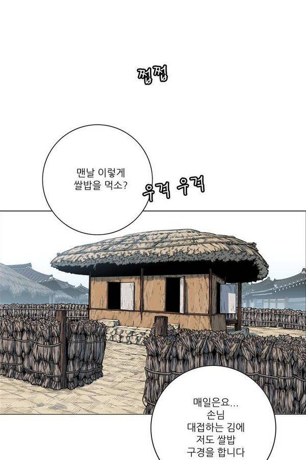 호랑이 형님 2부 14화 - 열 일 하는 황요 1 15