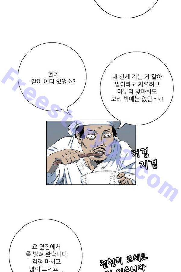 호랑이 형님 2부 14화 - 열 일 하는 황요 1 16