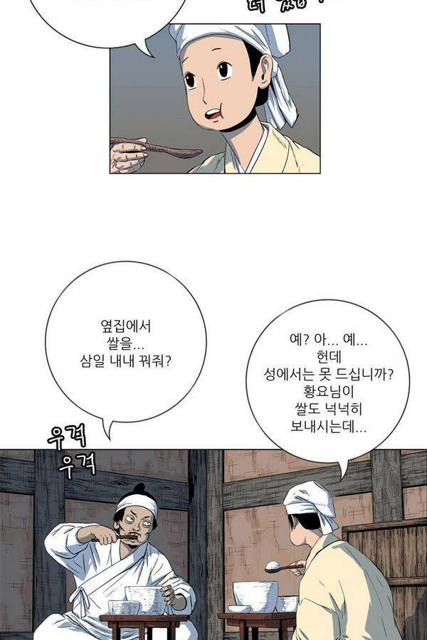 호랑이 형님 2부 14화 - 열 일 하는 황요 1 17