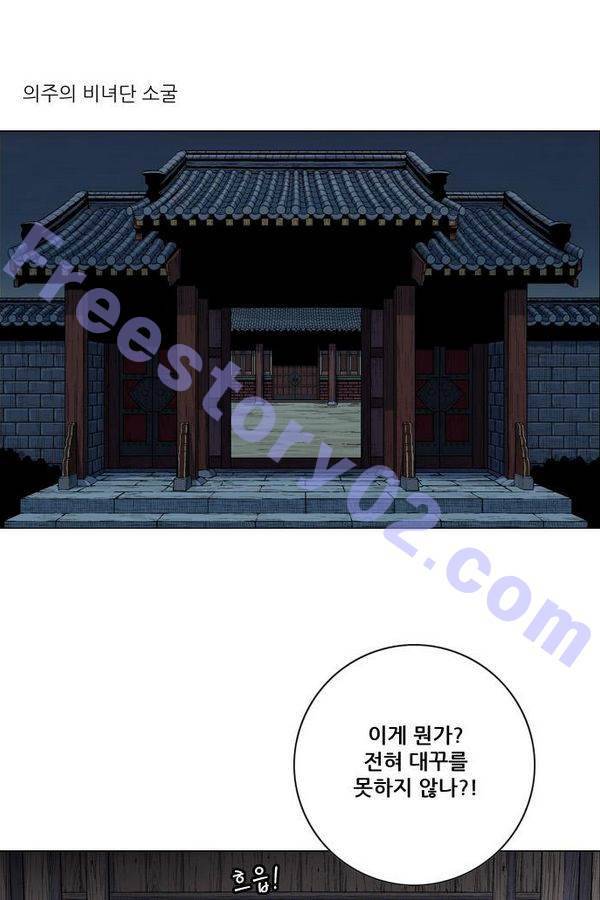 호랑이 형님 2부 18화 - 망냥의 기억 1