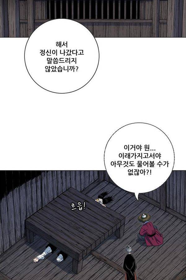 호랑이 형님 2부 18화 - 망냥의 기억 2