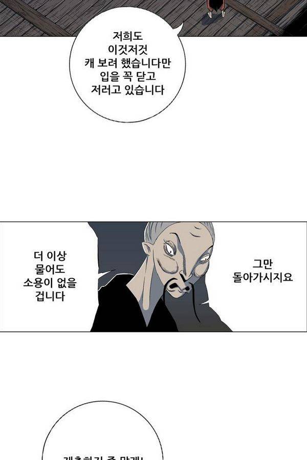 호랑이 형님 2부 18화 - 망냥의 기억 3