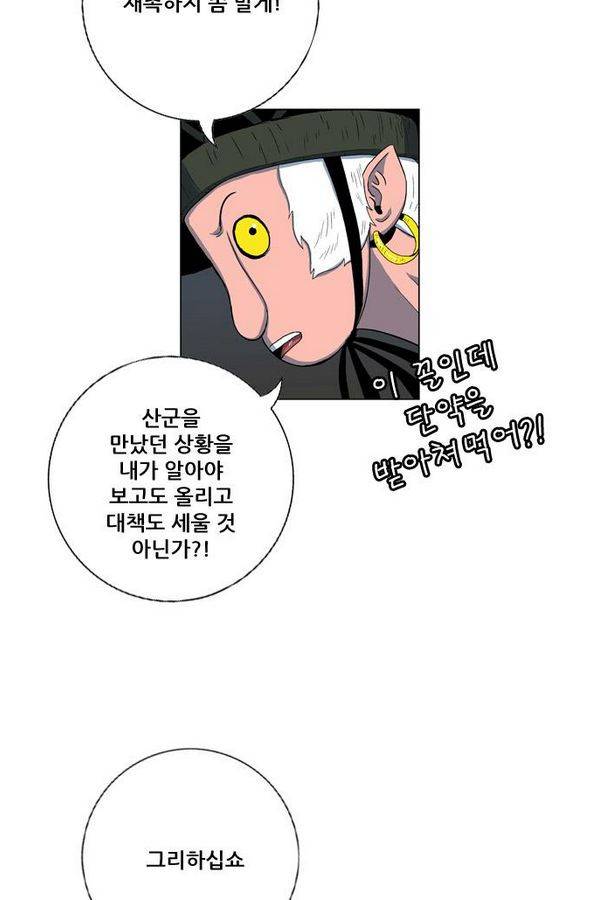 호랑이 형님 2부 18화 - 망냥의 기억 4